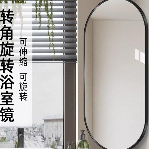卫生间可旋转镜子风水镜挂墙椭圆形可伸缩推拉侧边转角浴室折叠镜