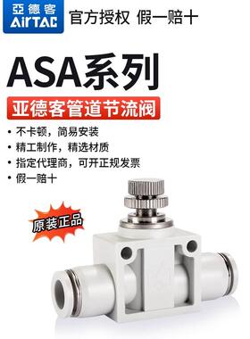 亚德客气动接头ASA/APA/PSA4/6/8/10/12管道直通调速单向节流阀