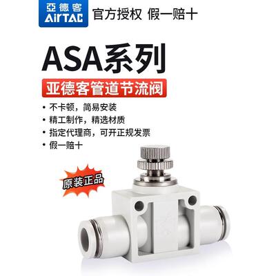 亚德客气动接头ASA/APA/PSA4/6/8/10/12管道直通调速单向节流阀