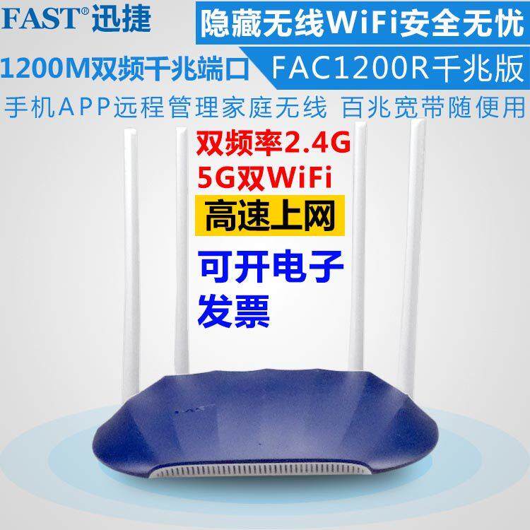 迅捷全新行货1200R千兆版百兆版端口光纤家庭适用1200M无线路由器