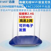 迅捷全新行货1200R千兆版 端口光纤家庭适用1200M无线路由器 百兆版