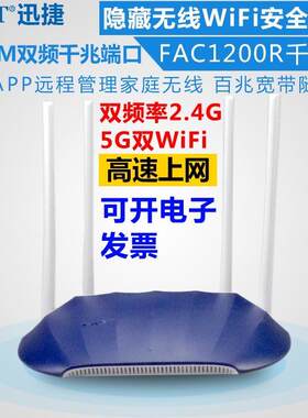 迅捷全新行货1200R千兆版百兆版端口光纤家庭适用1200M无线路由器