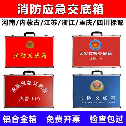 铝箱 铝合金消防交底箱 手提工具箱 消防应急箱消防工具箱铝 包邮