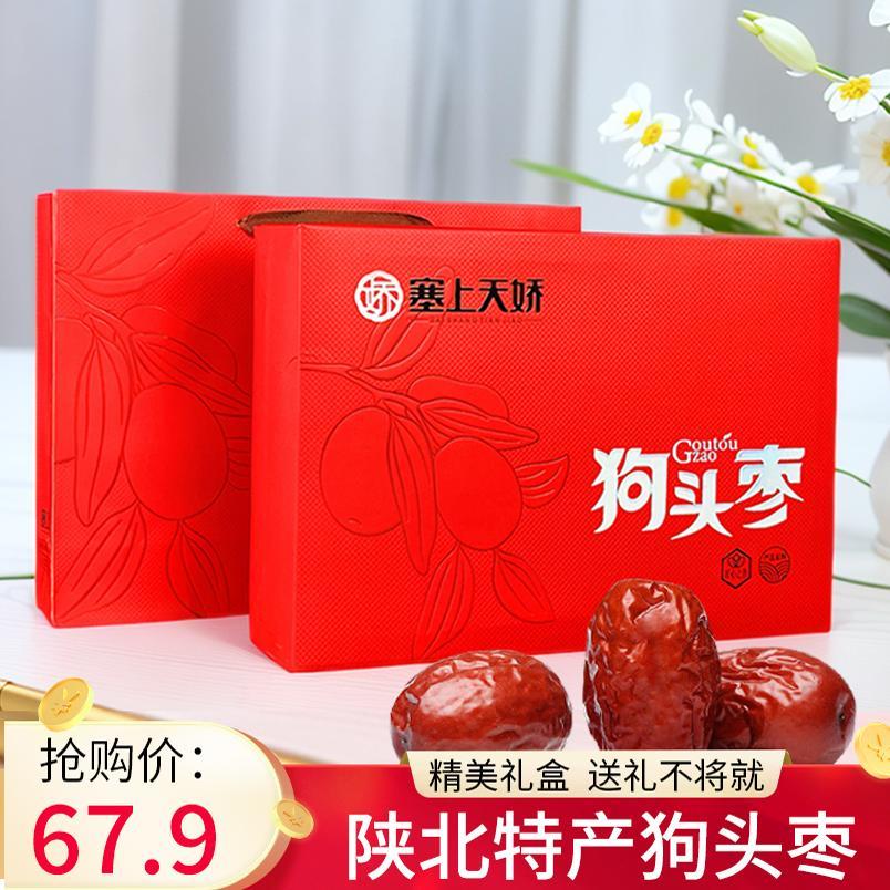 陕西延安狗头枣礼盒干枣红枣皮薄肉厚陕北农家特产枣子干果伴手礼