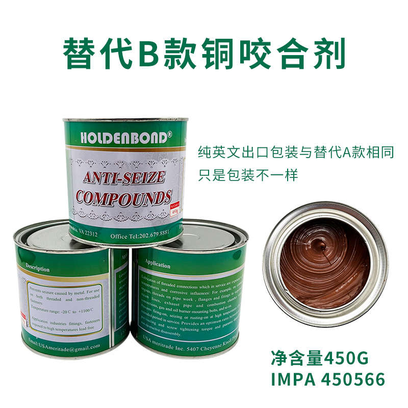 抗铜高温膏copaslip粘着防剂防剂金粉粉格兰船用impa450566咬合卡