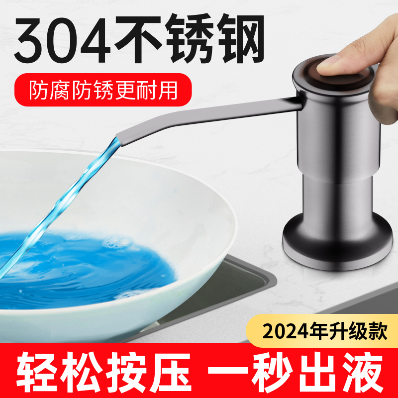 洗洁精水槽按压器304不锈钢泵头厨房用皂液延长管洗菜盆压取神器