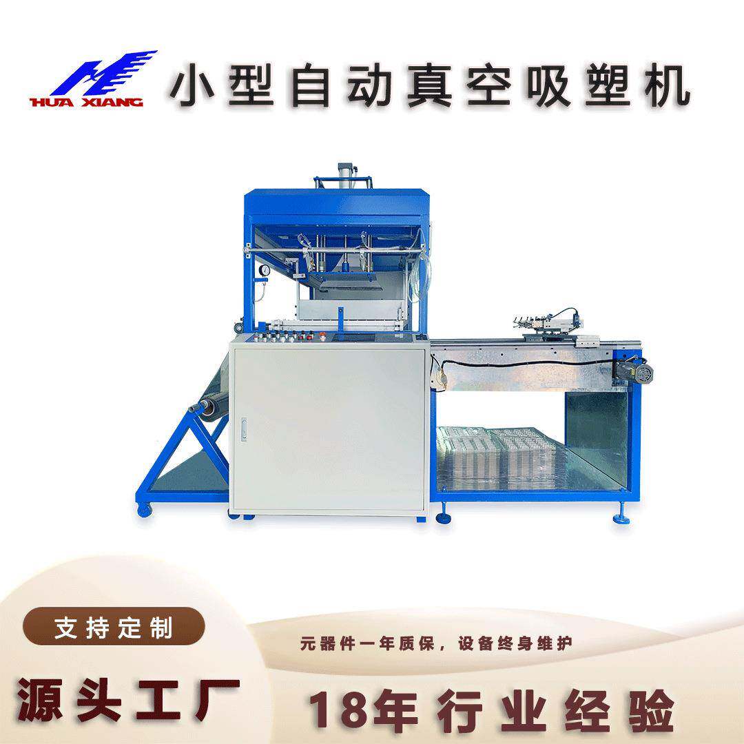 PLA可降解餐盒自动小型吸塑机塑料外卖打包盒真空成型机