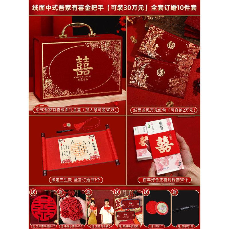 彩礼钱订婚彩礼盒子陪嫁用品套装