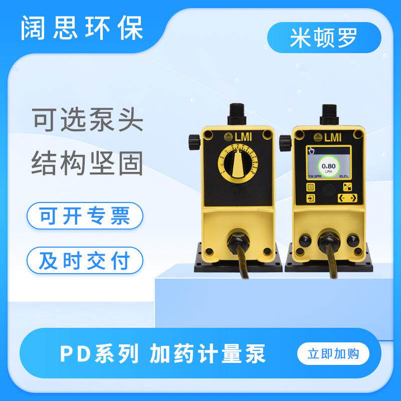 LMI米顿罗计量泵PD746-728NI小型电磁泵加药泵水处理加药定量泵