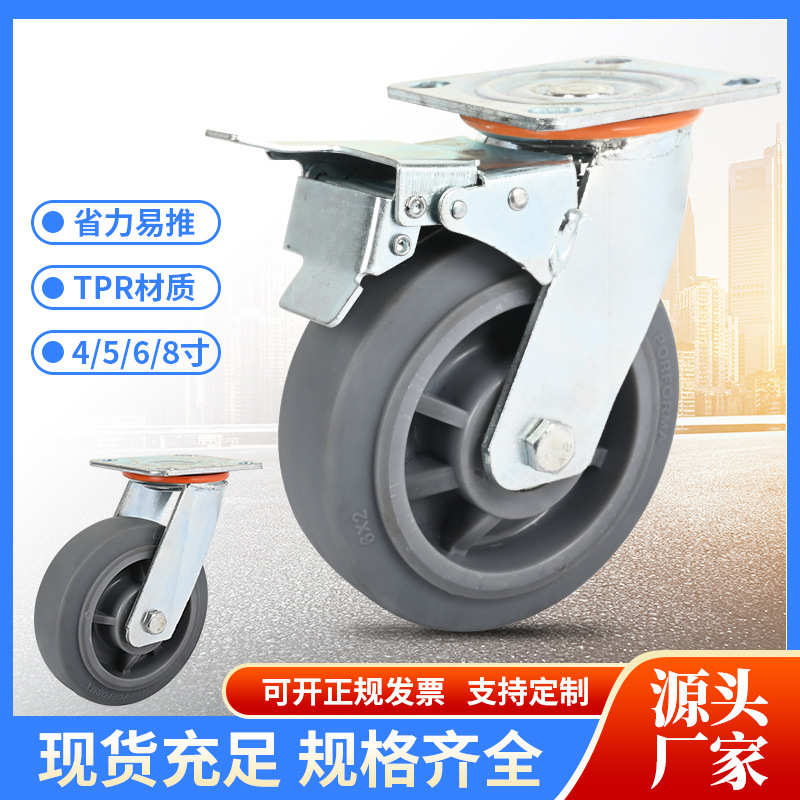 6寸重型工业平顶TPR万向脚轮 4寸5寸8寸平板车手推车万向刹车轮子