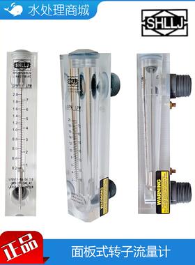 顺义Shllj有机玻璃控制柜面板旋转浮子流量计Lzm15 25液态水Lgpm