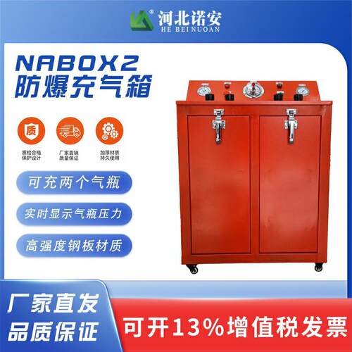 出售压缩防爆充气箱外观美观防爆充气箱NABOX2型压缩防爆充气箱
