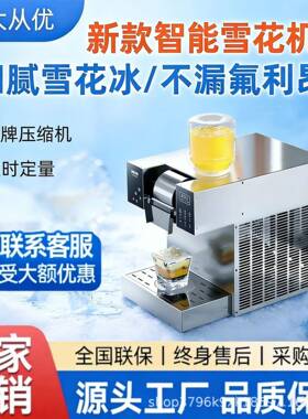 雪花冰机商用绵绵冰机火锅奶茶店制冰机韩式摆摊雪冰机刨冰雪花机