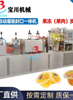 全自动蜂蜜果冻塑料杯定量填充灌装封口机雪糕冰淇淋米酒封盖机