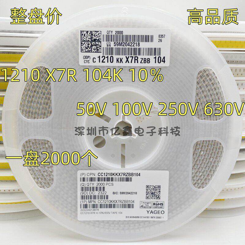 (整盘价)1210贴片陶瓷电容3225 104K 100NF 50V 250V 0.1UF 10%