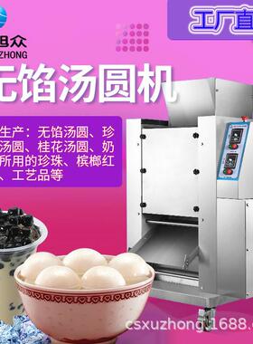 旭众无馅汤圆机商用珍珠奶茶丸子机速冻桂花丸子机多功能芋圆机器