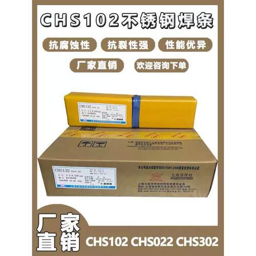 大西洋CHS067超低碳不锈钢焊条A067白钢电焊条