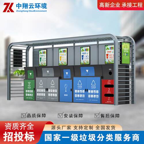 直营智能垃圾四分类亭户外社区校园智能感应脚踏式垃圾分类投放点