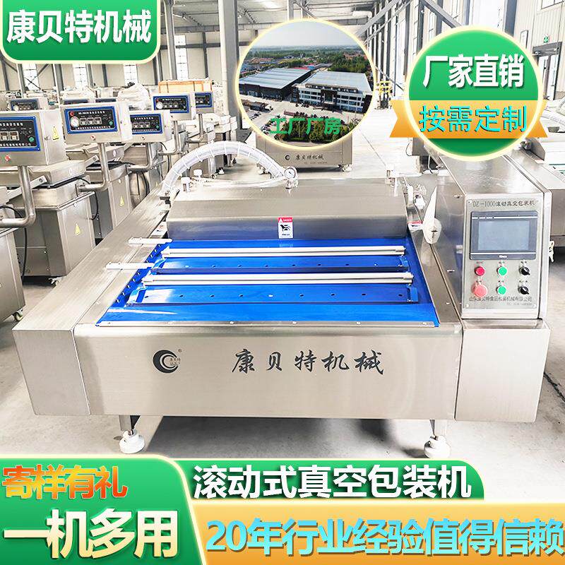 芒果干滚动式真空包装机 蜜枣连续真空封口机 蜂蜜核桃仁包装机