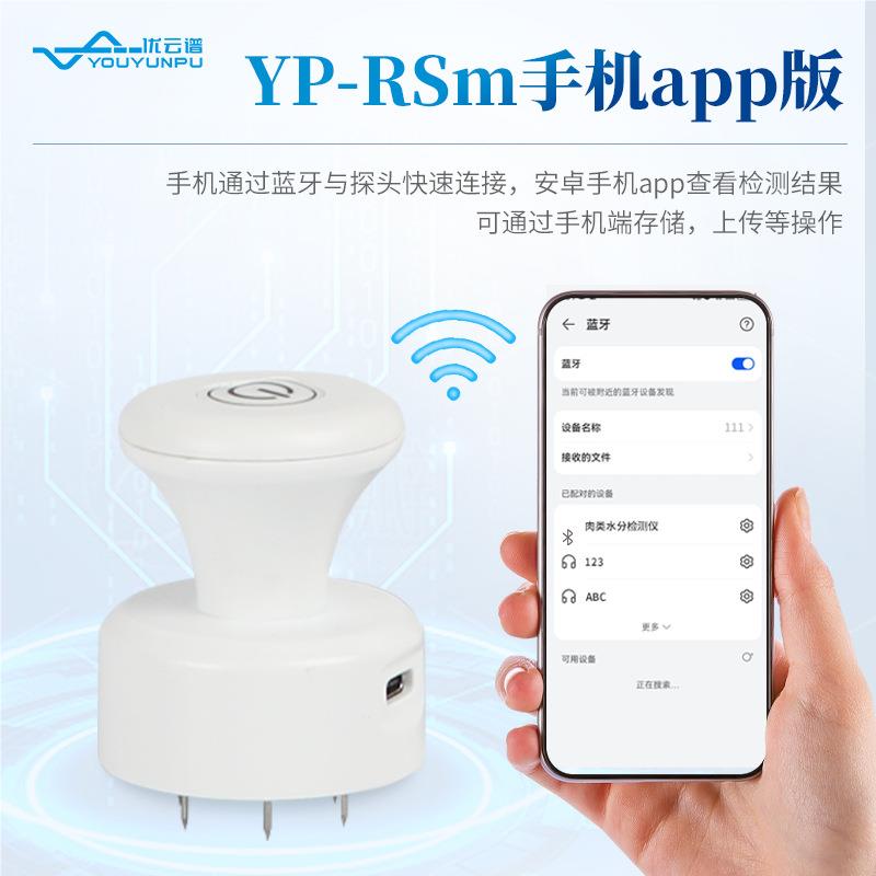 肉类水分检测YP-RS、R携仪便式水鸡肉猪肉牛肉分速测注仪水肉快速