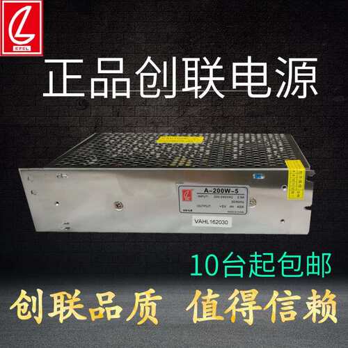 创联电源 5V40A200W LED显示屏全彩 彩4.5V开 关电源走字屏变压器