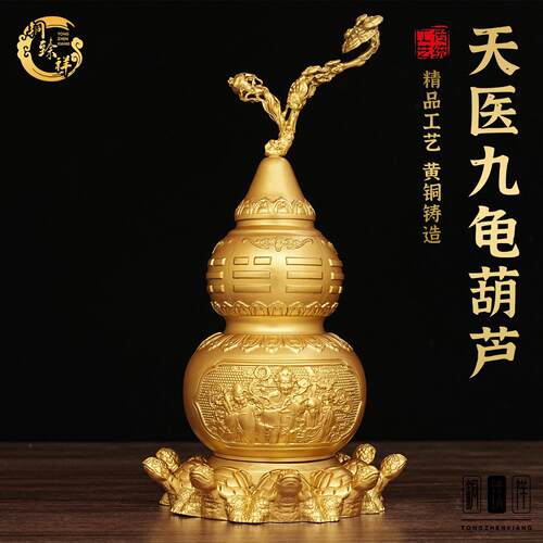 黄铜天医葫芦摆件九龟葫芦真品大铜葫芦卧室客厅摆件开 盖开 口