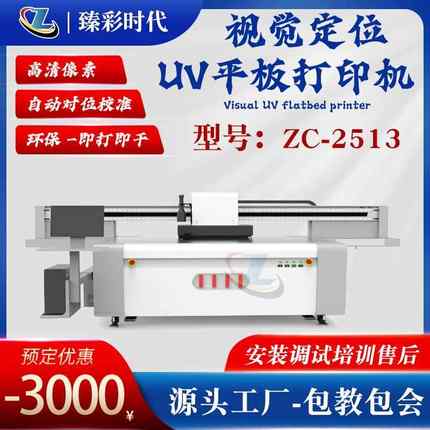 喷头视觉UV打印机双导轨磁悬浮UV平板打印机高精度UV印刷机
