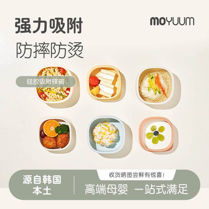 moyuum副食品碗新生婴儿专用学吃饭宝宝矽胶碗吸盘儿童餐具防漏防