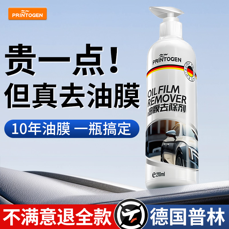 汽车前挡风玻璃去油膜去除剂车窗清洁剂强力去油馍去污泡沫清洗剂