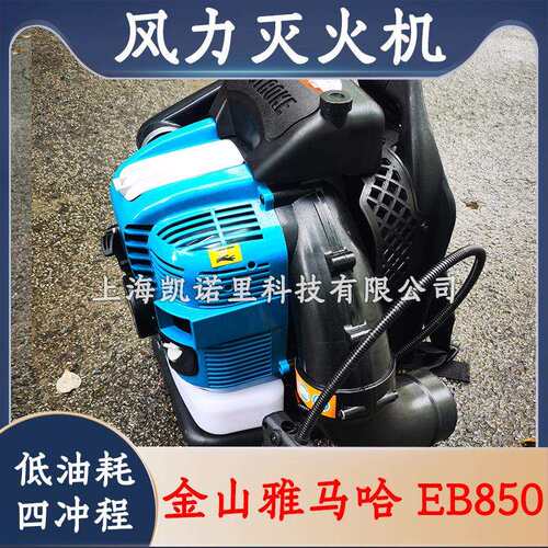 EB850背负式四冲程汽油吹风机风力灭火机EB850吹雪机施工清扫机械