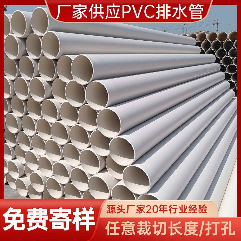pvc塑料管90110pvc排水管民用建筑工程下水管白色pvc硬管50系列