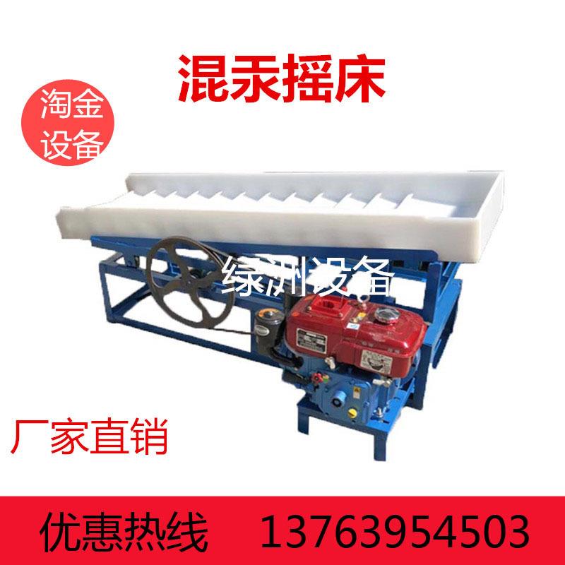 淘金摇床回金混汞摇床塑料自动摇床分离器淘金选矿沙金分离设备