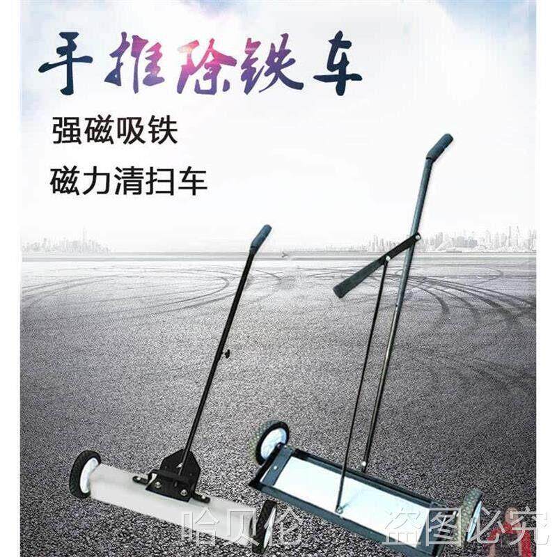 手推磁铁车磁性捡拾器磁力吸铁车扫地机清洁手推车车间除铁车