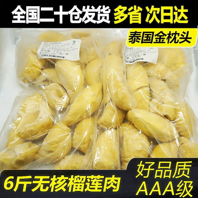 泰国金枕头榴莲新鲜冷冻榴莲肉冷冻无核3kg进口水果冻榴莲果肉6斤