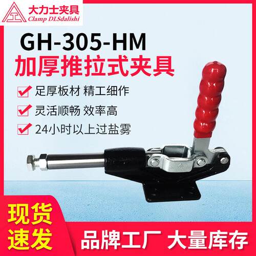 东莞大力士快速夹具 GH-305-HM-WDC推拉式快速夹具木工固定快速夹