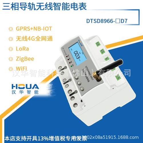汉华智能LCD7P三相Wi-Fi无线多功能电能表壁挂表仪表佛山厂家供货