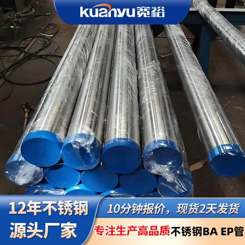 304不锈钢ba管洁净脱油脱脂光亮EP级仪表气源管卫生级316不锈钢管
