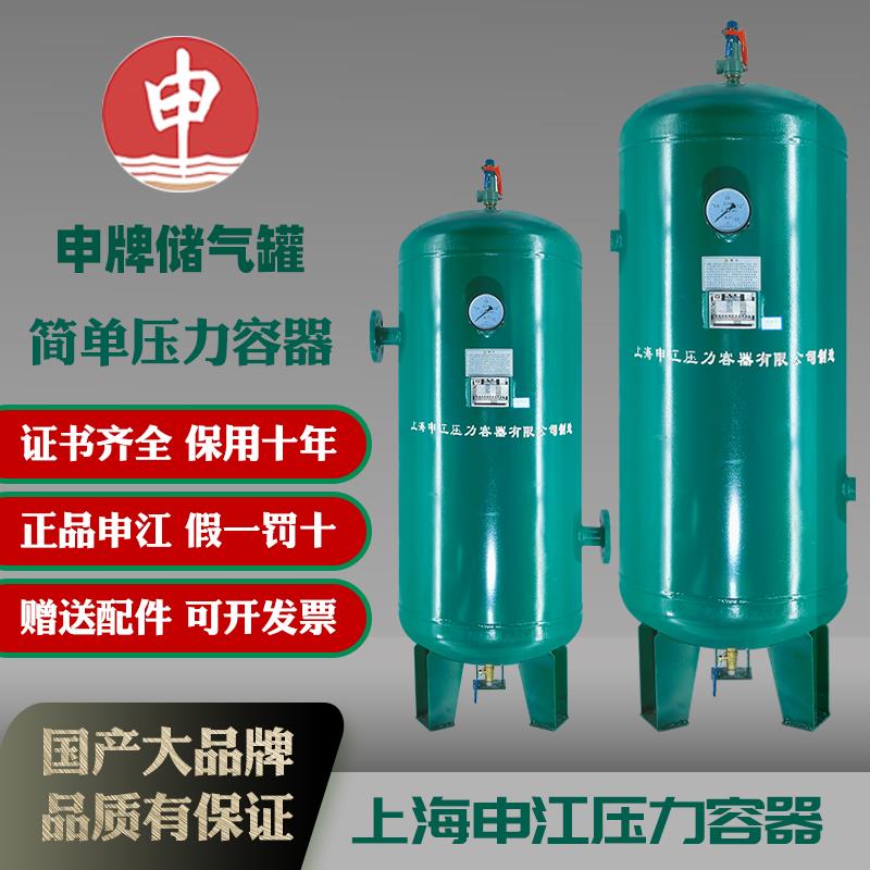 上海申江储气罐高压小型0.1/0.3/0.6/1立方申江不锈钢真空负压罐
