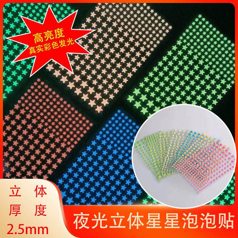 现货2.5mm厚创意亮度彩色发光立体夜光星星泡泡贴纸夜光贴纸