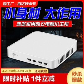 诚研科技迷你主机微型小电脑便携式4K四核高清办公家用工控机HTPC低功耗minipc服务器DIY台式整机游戏商用