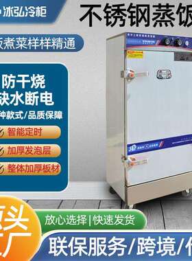 防干烧蒸饭车商用大型食堂海鲜蒸柜米饭定时工程款蒸箱蒸饭柜