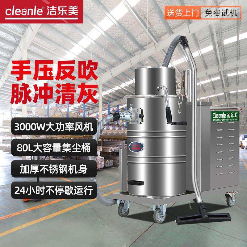 洁乐美380V工业吸尘器4000W车间吸粉尘木屑铁屑大量灰尘反吹震尘