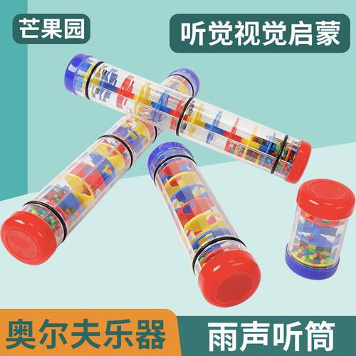 雨声筒奥尔夫鼓感觉统合乐器游乐园蒙氏区域感官训练材料听雨桶玩