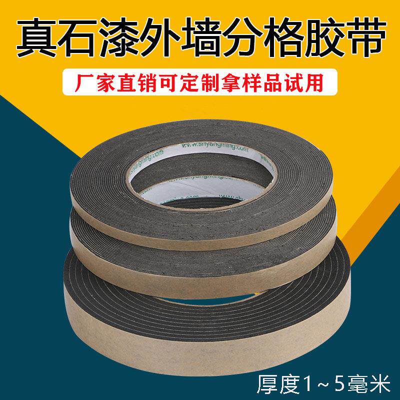 外墙双水槽泡沫单面胶带水包砂深凹槽施工泡棉胶高粘性海绵分格线