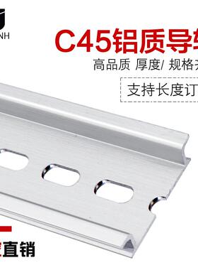 国标C45铝导端子台U型轨道DZ47空开路器断电气铝轨卡轨TH35-7.5