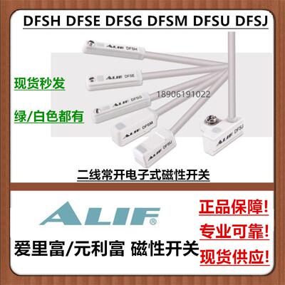 【正品保证】ALIF元利富磁性开关DFSU DFSH DFSM DFSJ DFSG DFSE