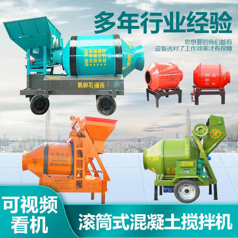 搅拌机混凝土工地用jzc400滚筒式搅拌机水泥砂浆全自动上料拌料机