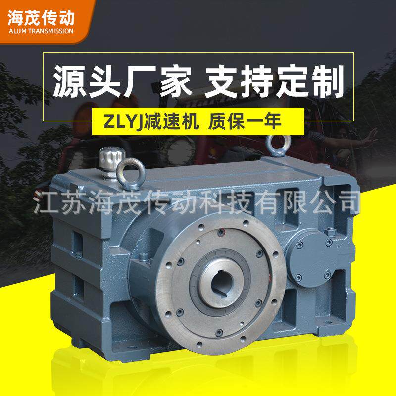 厂家供应ZLYJ系列ZLYJ133-16-II橡塑机用减速机卧式减速机