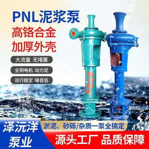 pnl泥浆泵立式无堵塞污水泵注浆机污泥泵耐磨打桩泵PN泥浆泵