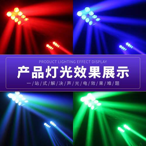 八眼蜘蛛灯LED酒吧光束灯氛围灯清吧摇头灯舞台灯光声控旋转射灯